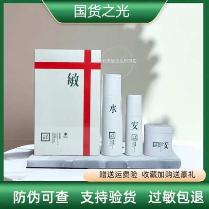 三草两木舒安健康水乳套盒装乳液爽肤水面霜官方旗舰正品敏感肌肤