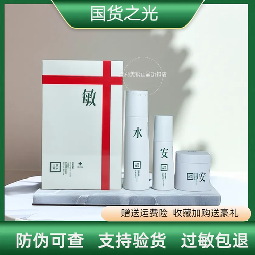 三草两木舒安健康水乳套盒装乳液爽肤水面霜官方旗舰正品敏感肌肤