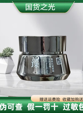三草两木黑晶面霜紧致抗皱
