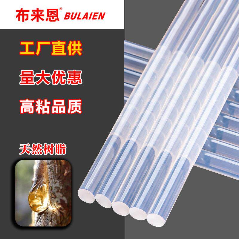 新款直销直供热熔胶棒透明不拉丝高粘热熔胶胶枪专用环保胶棒电子