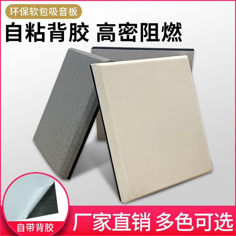 新款直销带背胶布艺吸音板直播间影院会议室阻燃皮革软包墙体防撞
