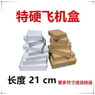 新款直销供应21厘米长条盒子飞机盒三层瓦楞纸盒快递打包服装内衣