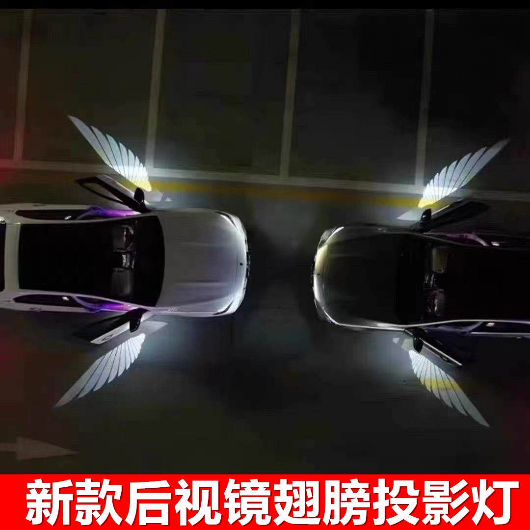 新款直销汽车LED天使之翼迎宾灯后视镜翅膀照地灯车门灯氛围灯倒