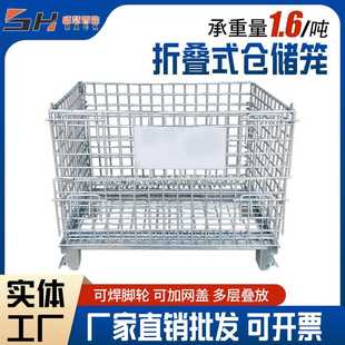 新款直销盛慧智能 仓储笼现货移动式仓储笼折叠式仓储笼非标仓库