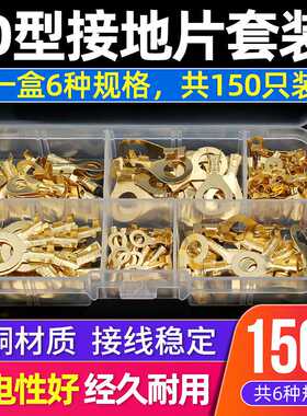 新款直销ebayb接地端子O型接线片开口接线铜一盒150PCS裸接头连接
