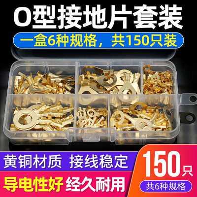 新款直销ebayb接地端子O型接线片开口接线铜一盒150PCS裸接头连接