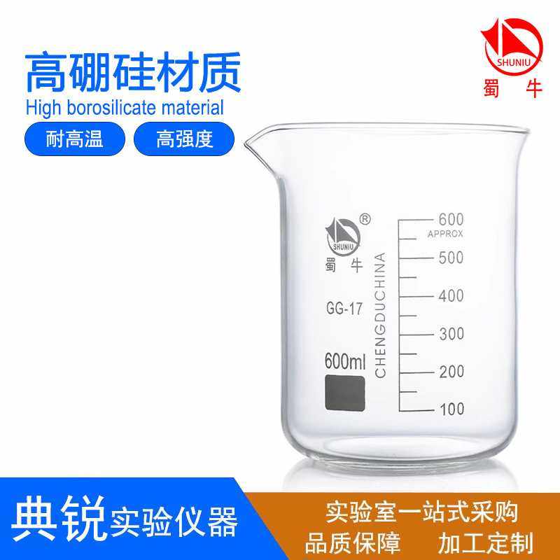 新款直销现货实验室用品蜀牛低型烧杯 高硼硅玻璃烧杯 耐高温玻璃,文具电教/文化用品/商务用品,教学仪器/实验器材,淘宝优惠券,粉丝福利购,淘宝优惠卷