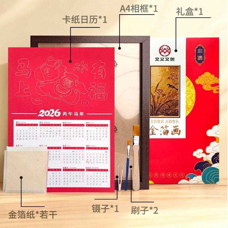 新款直销2026年金箔画日历手工材料相框摆件马年家居装饰礼品暖场