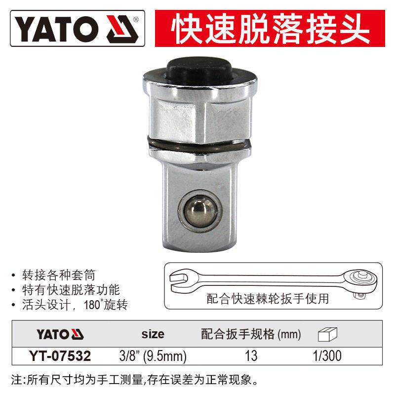 新款直销易尔拓（YATO）棘轮梅花扳手头转快扳快速脱落接头转换头