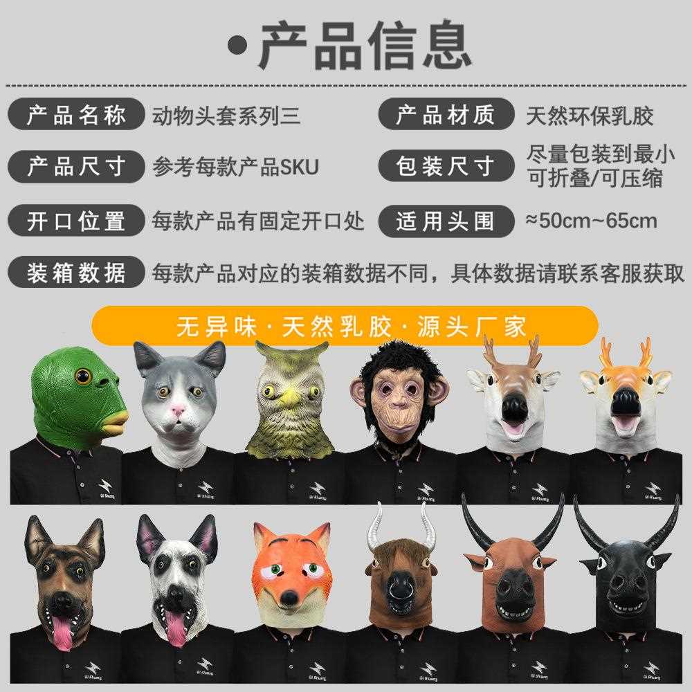 新款直销动物系列三搞笑乳胶头套化妆舞会可爱直播面具万圣节派对