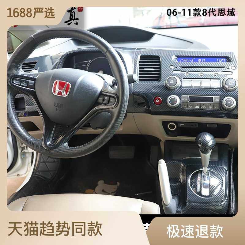 新款直销跨境 06-11款八代思域仪表CD面板转速表改装碳纤维内饰装,汽车用品/电子/清洗/改装,汽车贴片/贴纸,淘宝优惠券,粉丝福利购,淘宝优惠卷