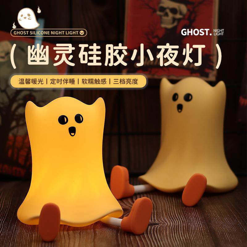 新款直销幽灵硅胶灯搞怪礼品灯创意幽灵硅胶床头伴睡灯万圣节礼物