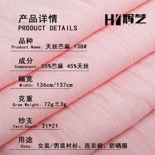 新款直销天丝苎麻面料 多巴胺色夏天薄透连衣裙布料衣料肌理防晒