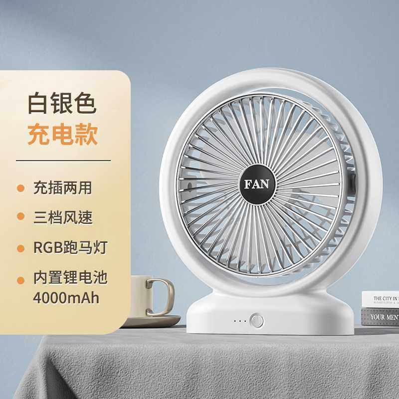 新款直销新款七彩跑马灯  USB充电桌面循环风扇台式风扇 家用宿舍,生活电器,户外风扇/移动风扇,淘宝优惠券,粉丝福利购,淘宝优惠卷