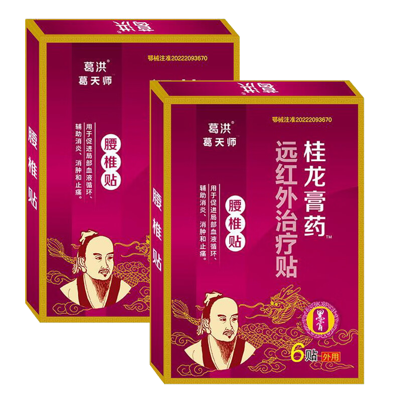葛洪桂龙膏药腰椎6贴远红外