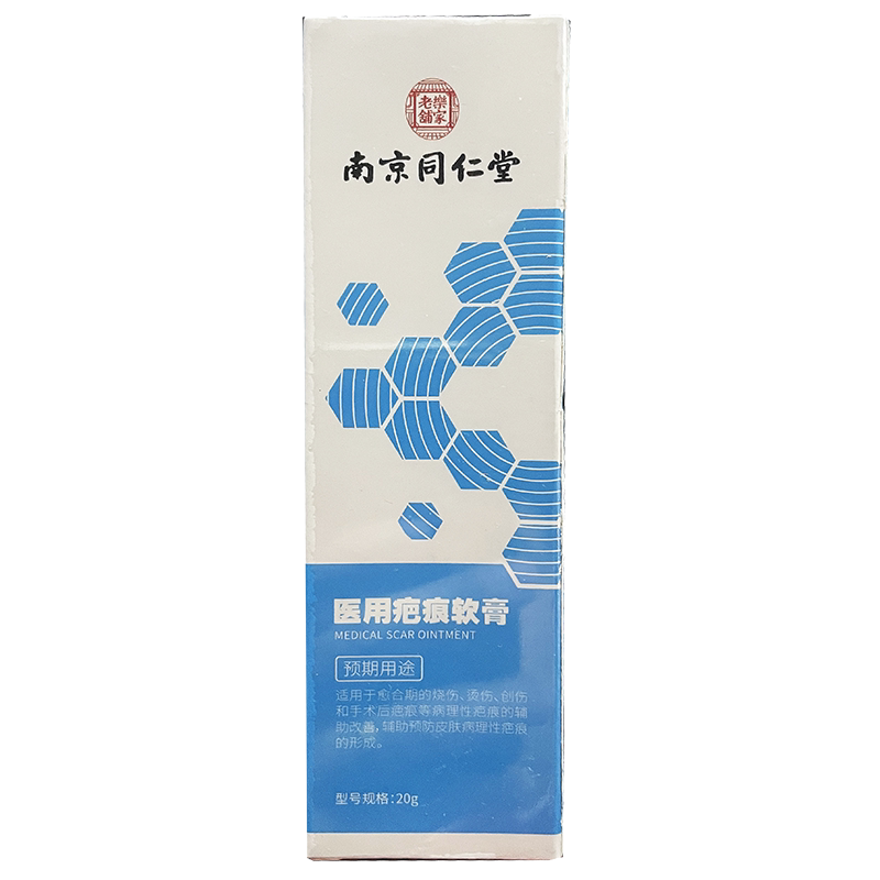 医用疤痕软膏20g愈合期烧伤烫伤创伤手术后疤痕病理疤