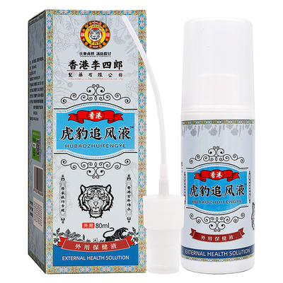 香港李四郎虎豹追风液80ml