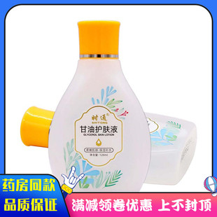 时通甘油护肤液120ml植物草本精华成人外用滋润保湿补水甘油护肤