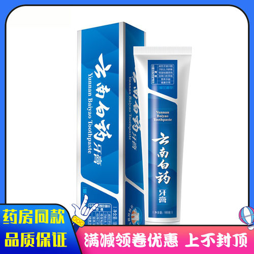 云南白药牙膏120克留兰香型