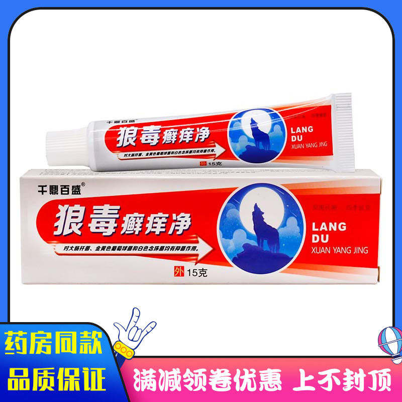 外用皮肤痒红蚊虫叮咬可涂狼毒膏图片