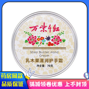国货精品 万紫PUG7千红乳木润果滋护手霜0克润身体乳护手霜滋乳液