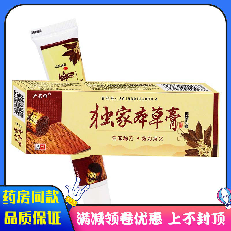 卢药师独家本草膏抑菌乳膏15g