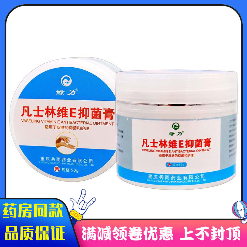 绿力凡士林维E抑菌膏50g植物