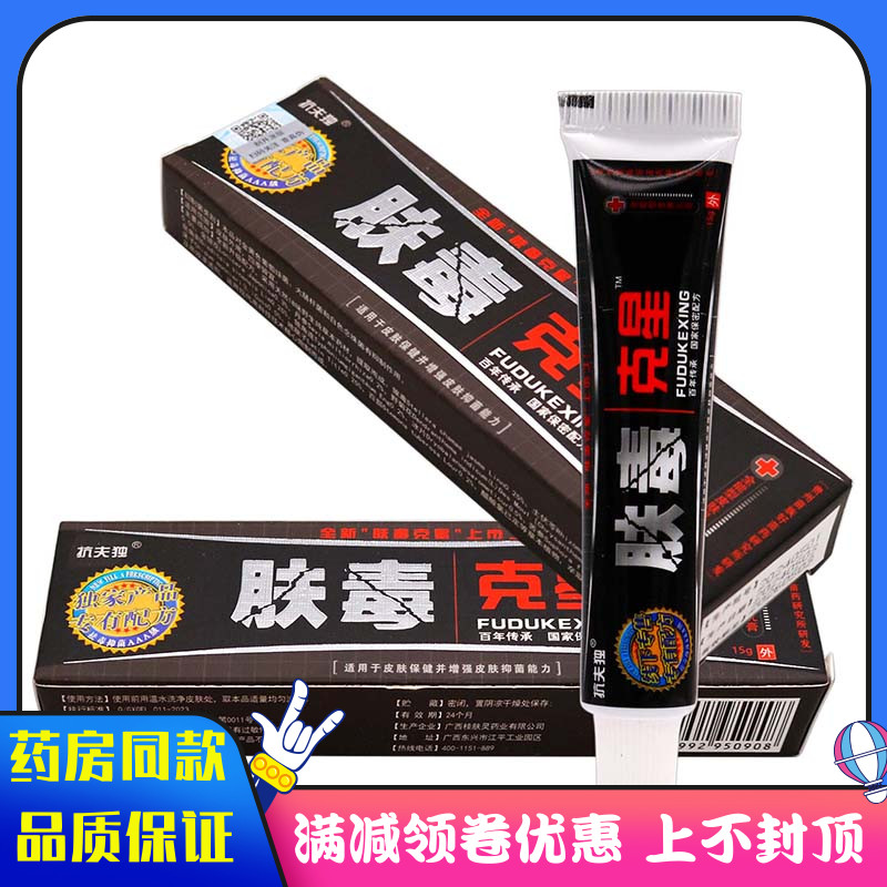 抗夫独肤毒克星抑菌乳膏15g