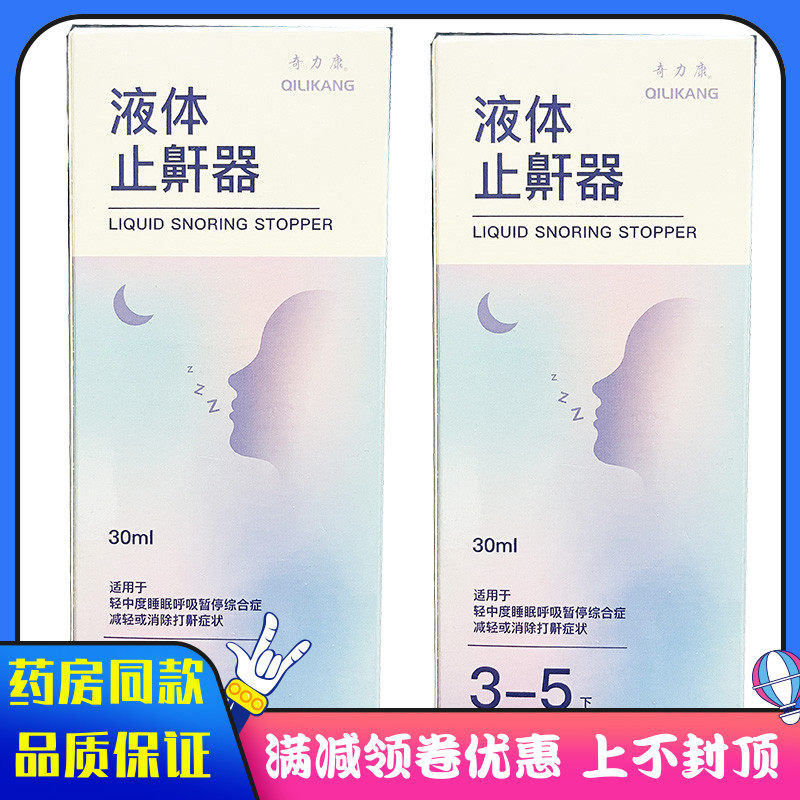 奇力康减轻或消除打鼾症状