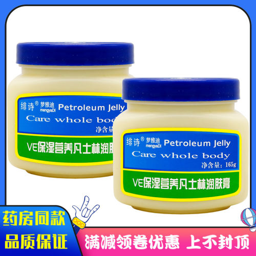 绯诗VE保湿营养凡士林润肤膏165g