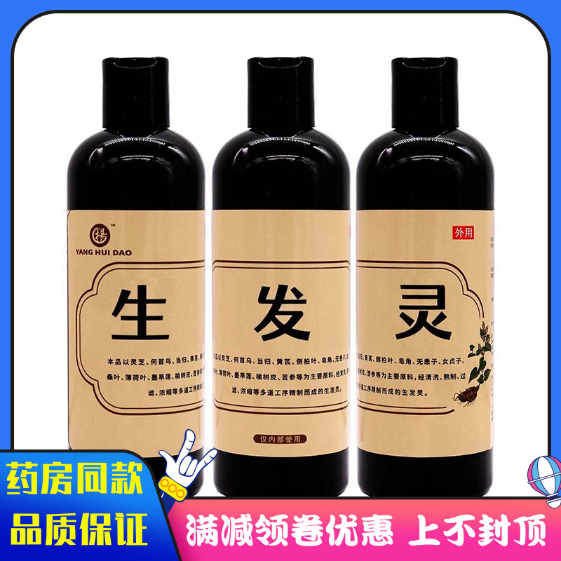 YANG杨生发灵液300ml植物草本精华成人用洗头洗发用YANG生发灵液