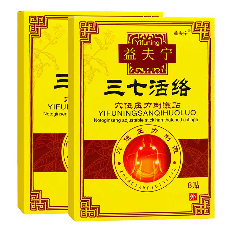 HUE益夫宁三七活络穴膏8贴装成外用位老黑贴贴人膏