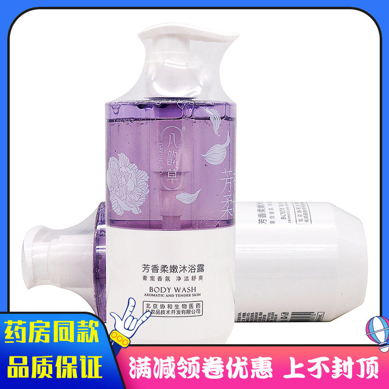 八韵草芳香柔嫩沐浴露500ml