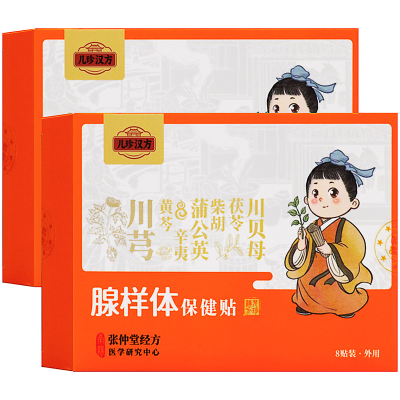 儿珍汉方腺样体保健贴8贴装