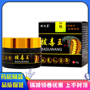 顽达康拔毒王抑菌乳膏30g植物草本成人中老年人皮肤外用清洁抑菌