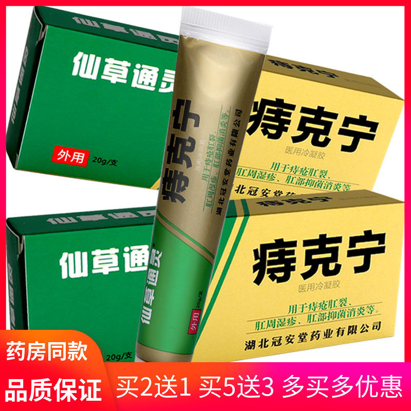 Immortality Psychic Knin Gel Hemorrhoids Ointment Anal fissure Blood in the stool Hemorrhoids External hemorrhoids Herbal Hemorrhoidsin the  OTC Drug/Medical Devices/Planning supplies , Medical Devices , Health treatment  category - from Buy2taobao.com to provide professional Taobao agent buy service