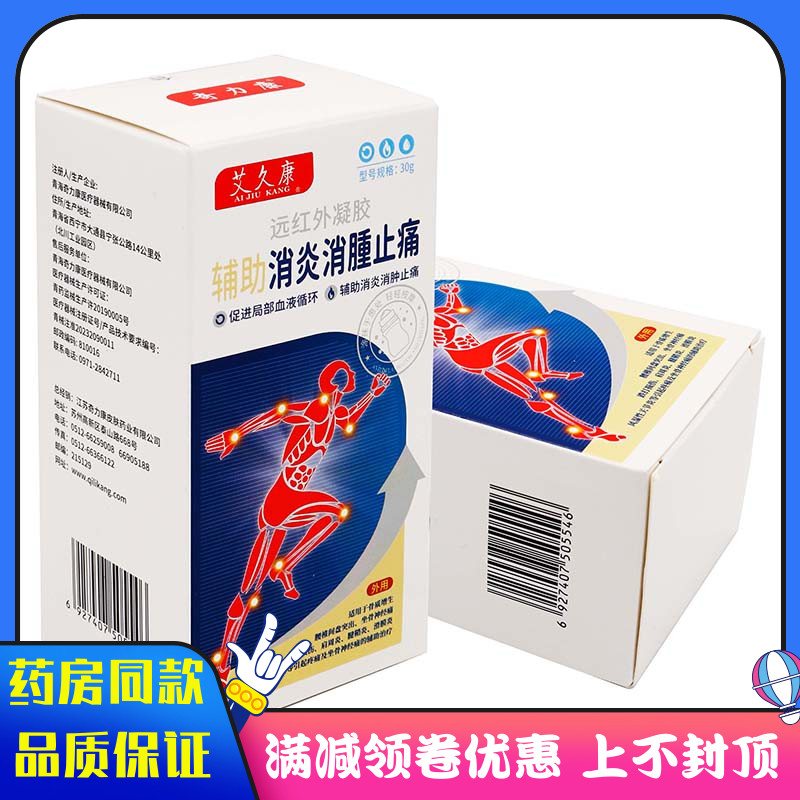 艾久康凝胶辅助30g/盒用于骨质增生腰间盘突出关节不适