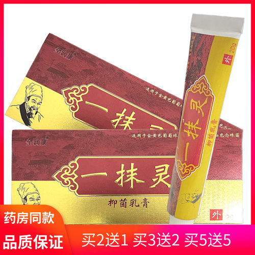 抑菌止痒一抹灵植物草本
