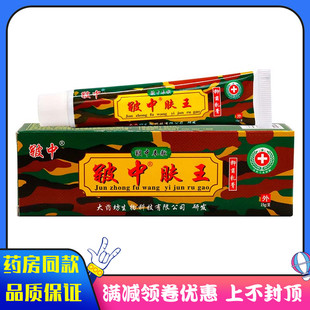 皲中肤王15g抑菌乳膏植物草本精华成人外用清洁抑菌软膏