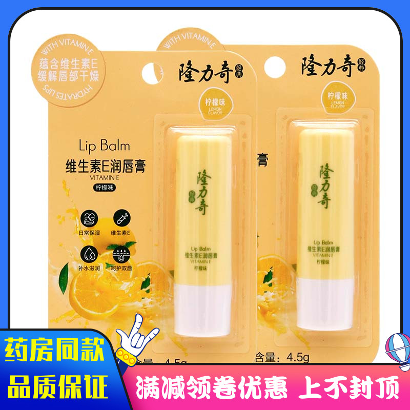 含维生素E缓解唇部干燥