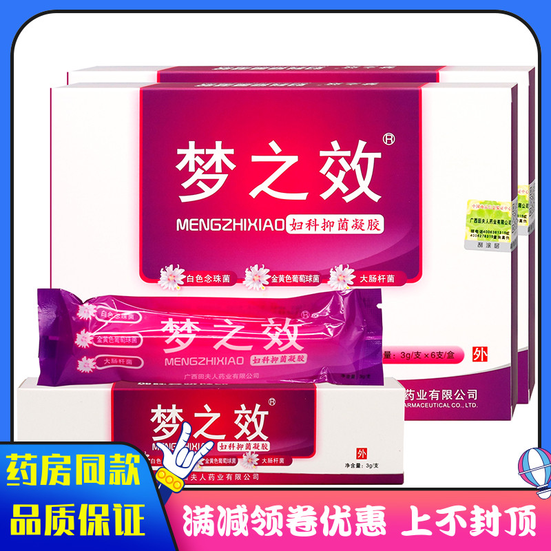 梦之效妇科抑菌凝胶3g*5支女性私处护理清洁抑菌异味妇科凝胶