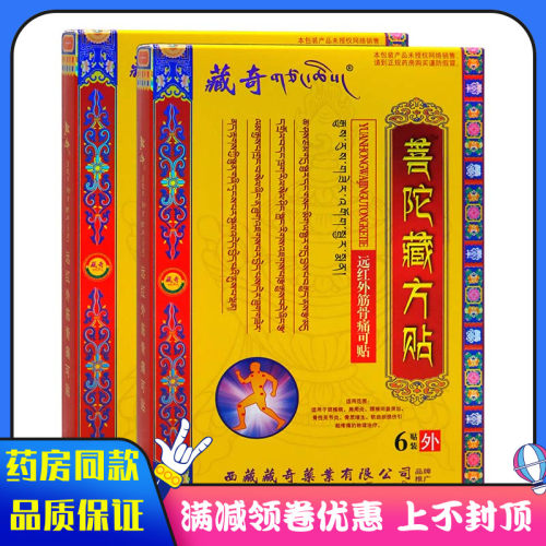 远红外筋骨痛贴6贴肩周炎