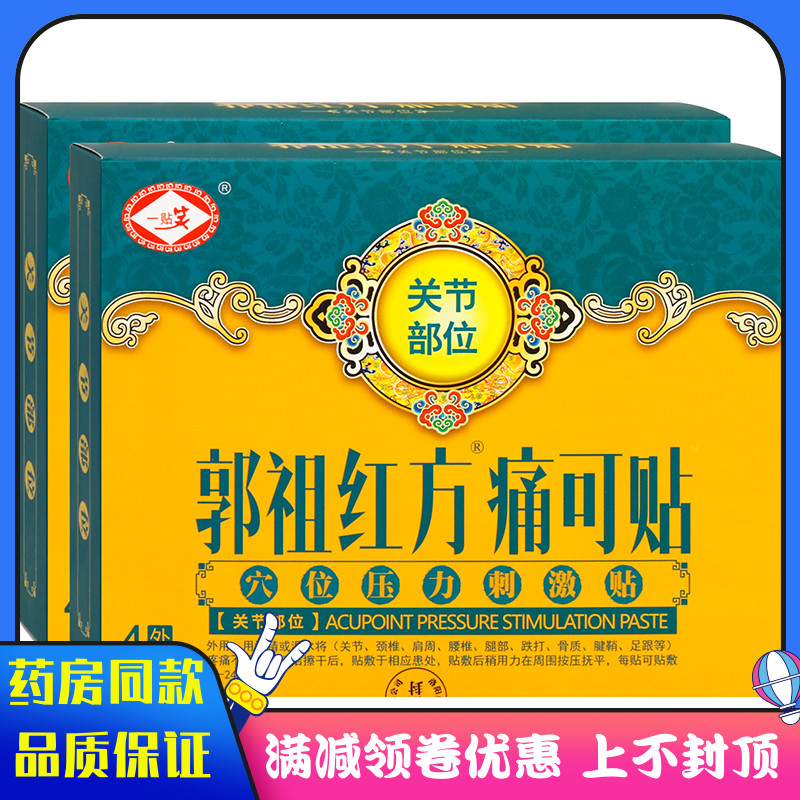 一贴笑关节部位4贴装郭祖红方