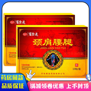 百金通颈肩腰腿贴远红外治疗贴局部血液循环辅助消炎消肿和止痛贴