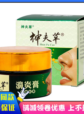 神夫草抑菌乳膏20g植物草本精华成人外用清洁抑菌通气抑菌膏87213