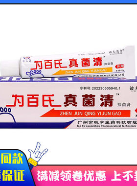 为百氏真菌清抑菌15g植物草本成人外用皮肤蚊虫叮咬涂抹抑菌膏
