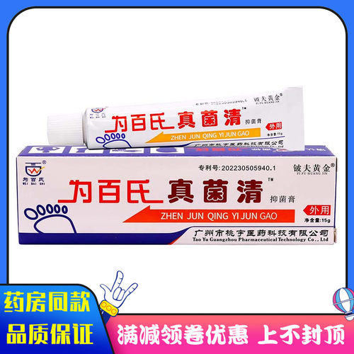 为百氏真菌清抑菌15g植物草本成人外用皮肤蚊虫叮咬涂抹抑菌膏