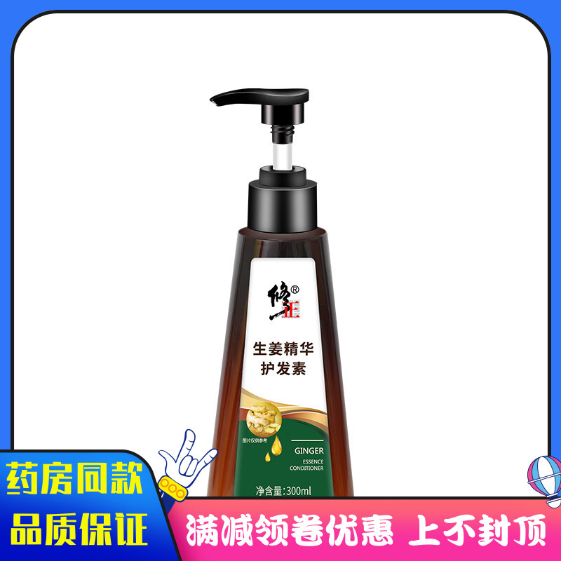 修正生姜精华护发素300ml男女