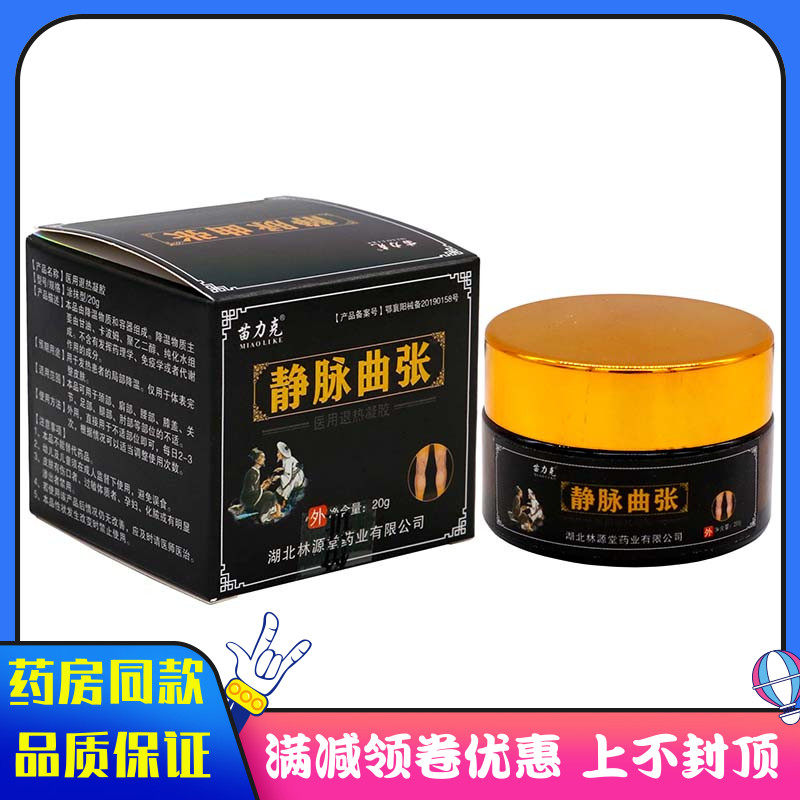 苗力克静脉曲张涂抹膏20g植物草本成人外用颈肩腰腿关节涂抹膏
