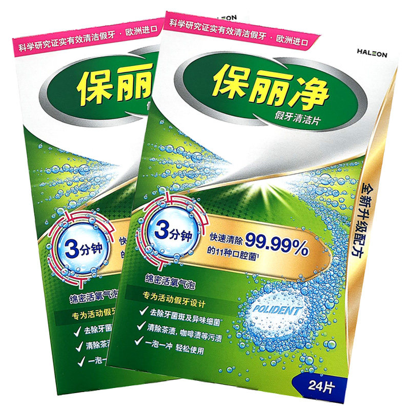 保丽净假牙清洁片24片装